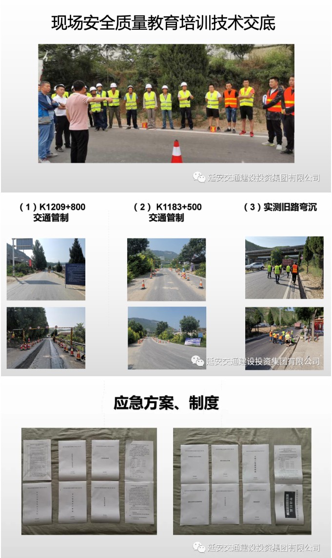 延安交通拼搏网页版登录入口新悦交通工程有限公司承建的延安市2020年养护大中修工程及预防性工程(G309线)主体工程顺利完工