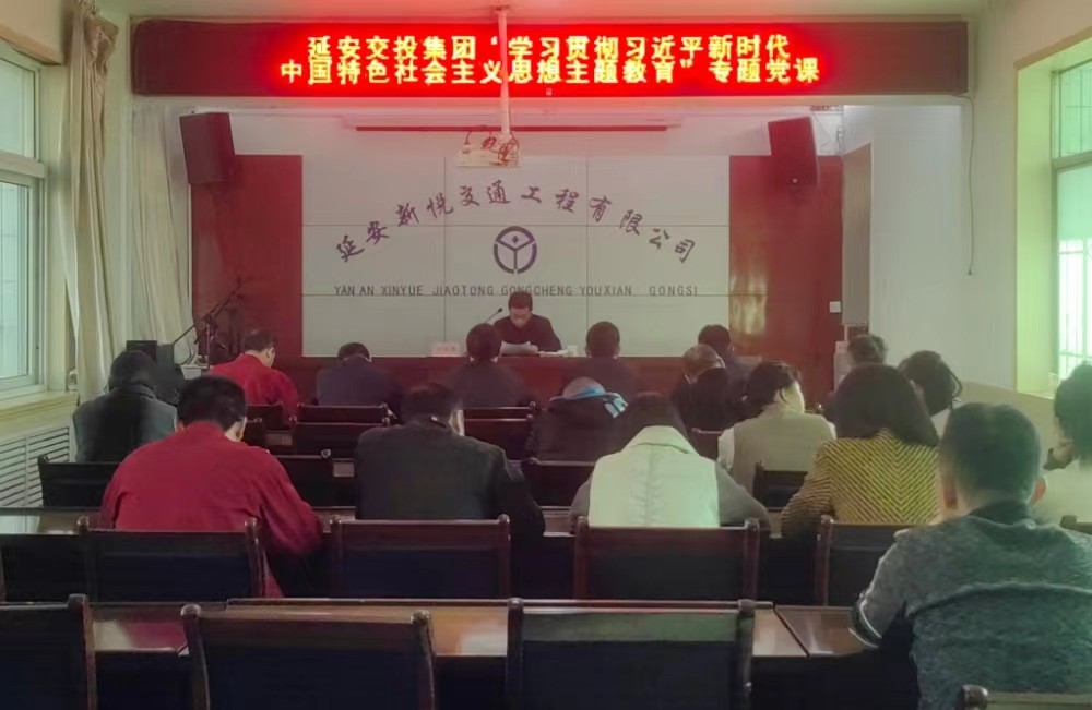 延安交投拼搏网页版登录入口领导班子成员及支部书记讲授专题党课