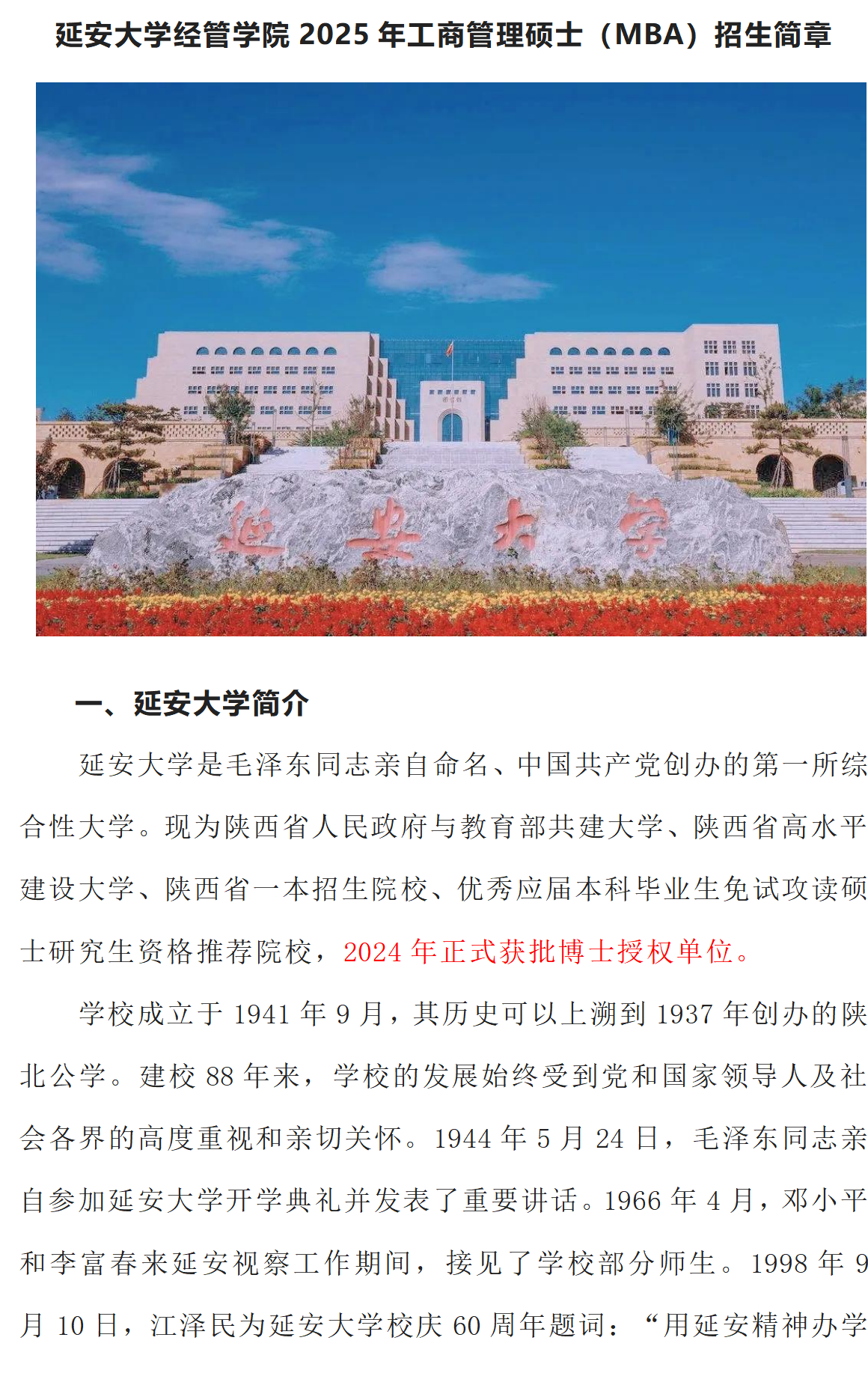 延安大学经管学院2025年工商管理硕士（MBA）招生简章