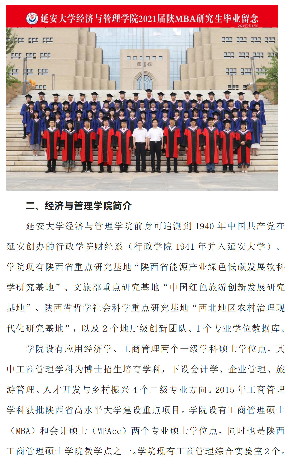 延安大学经管学院2025年工商管理硕士（MBA）招生简章