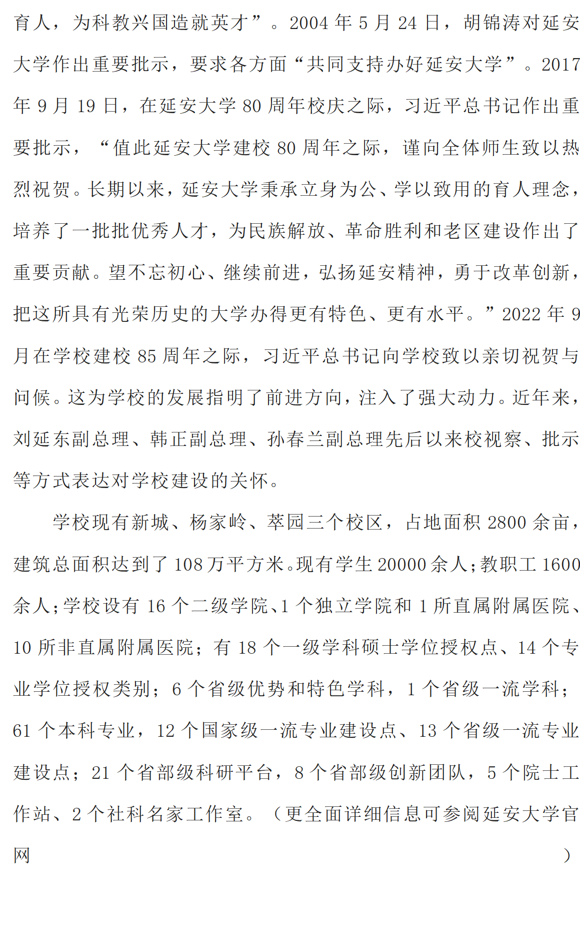 延安大学经管学院2025年工商管理硕士（MBA）招生简章