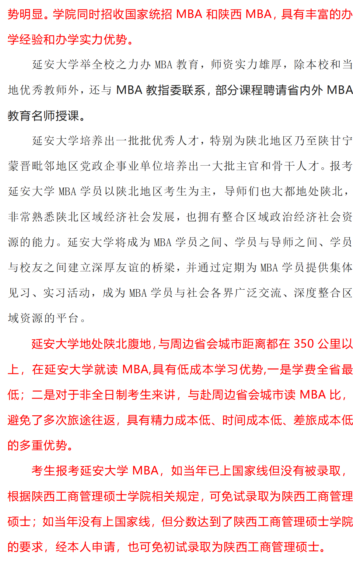 延安大学经管学院2025年工商管理硕士（MBA）招生简章