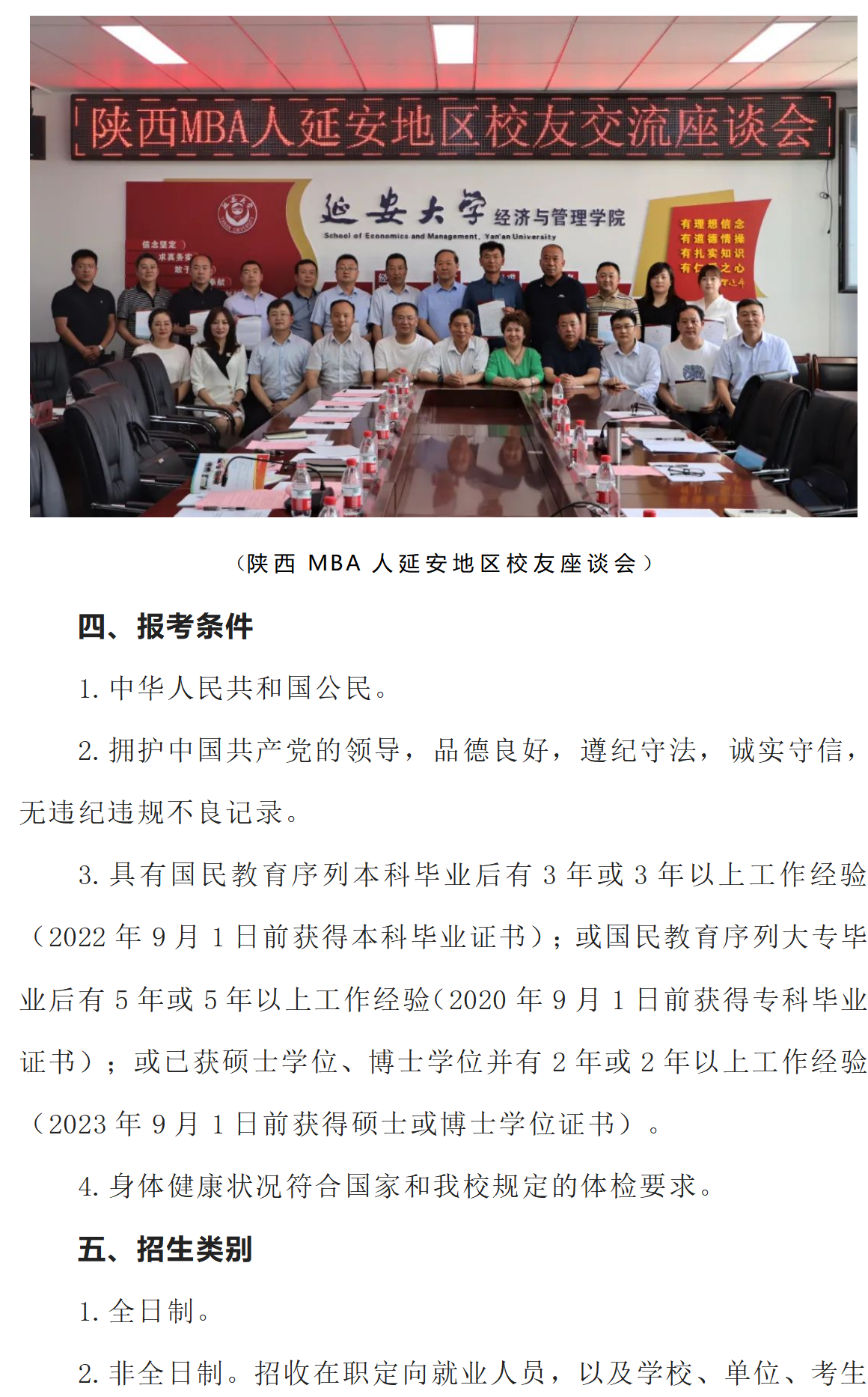 延安大学经管学院2025年工商管理硕士（MBA）招生简章