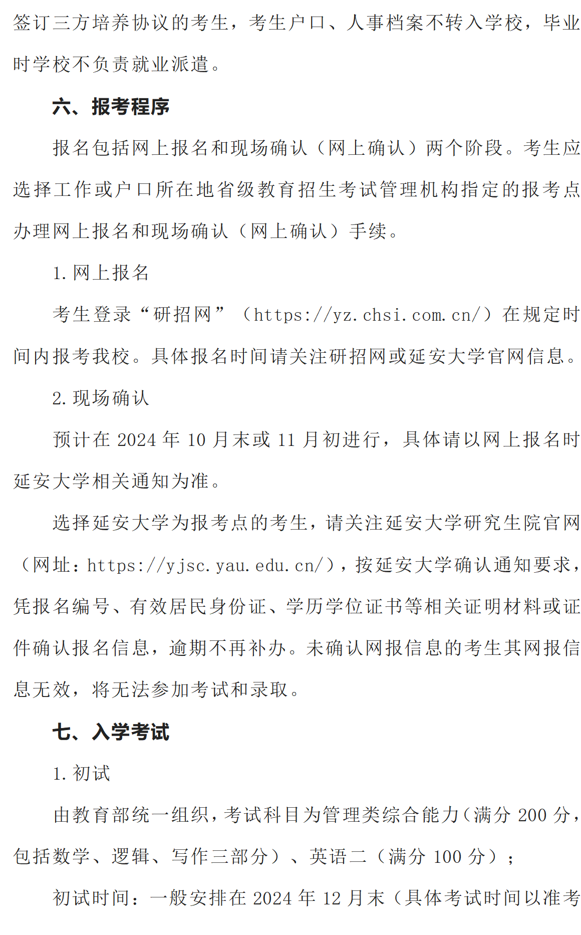 延安大学经管学院2025年工商管理硕士（MBA）招生简章