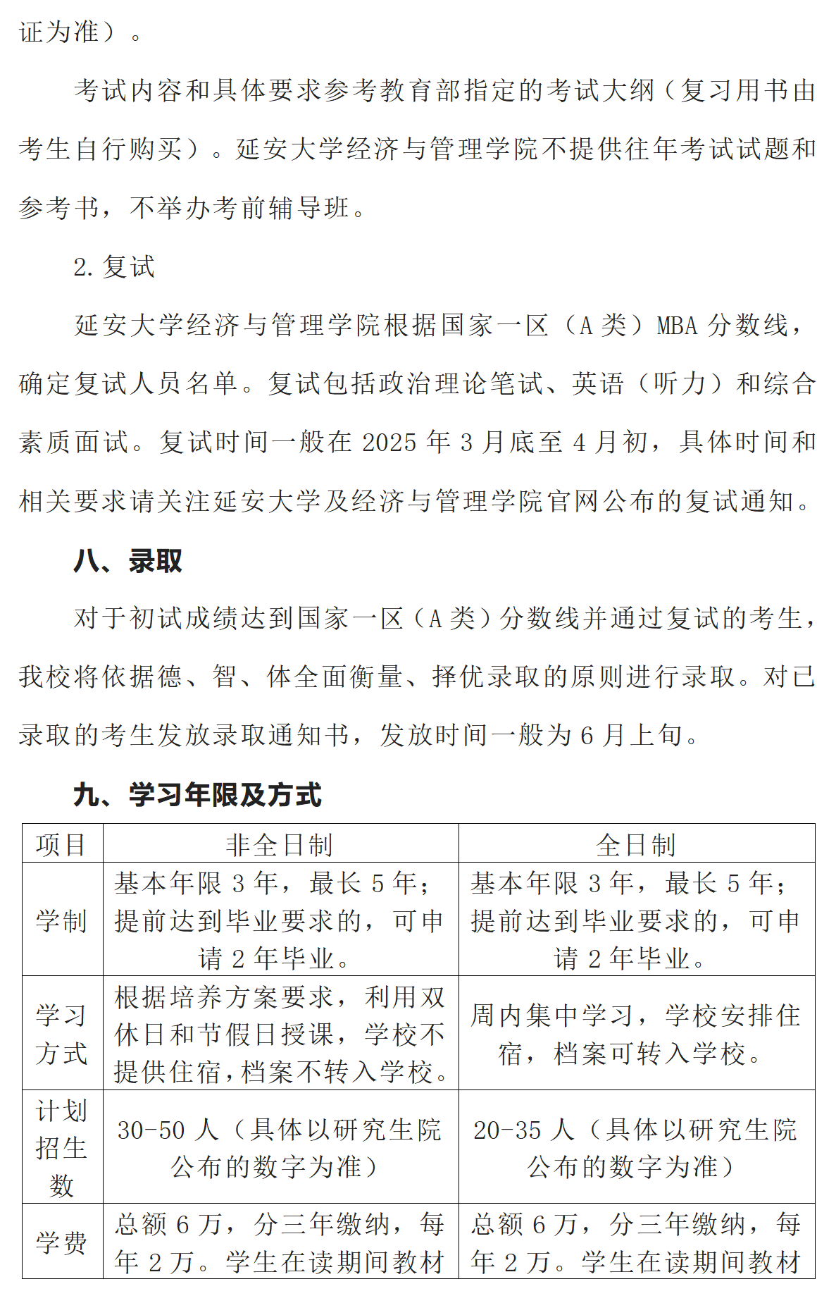 延安大学经管学院2025年工商管理硕士（MBA）招生简章