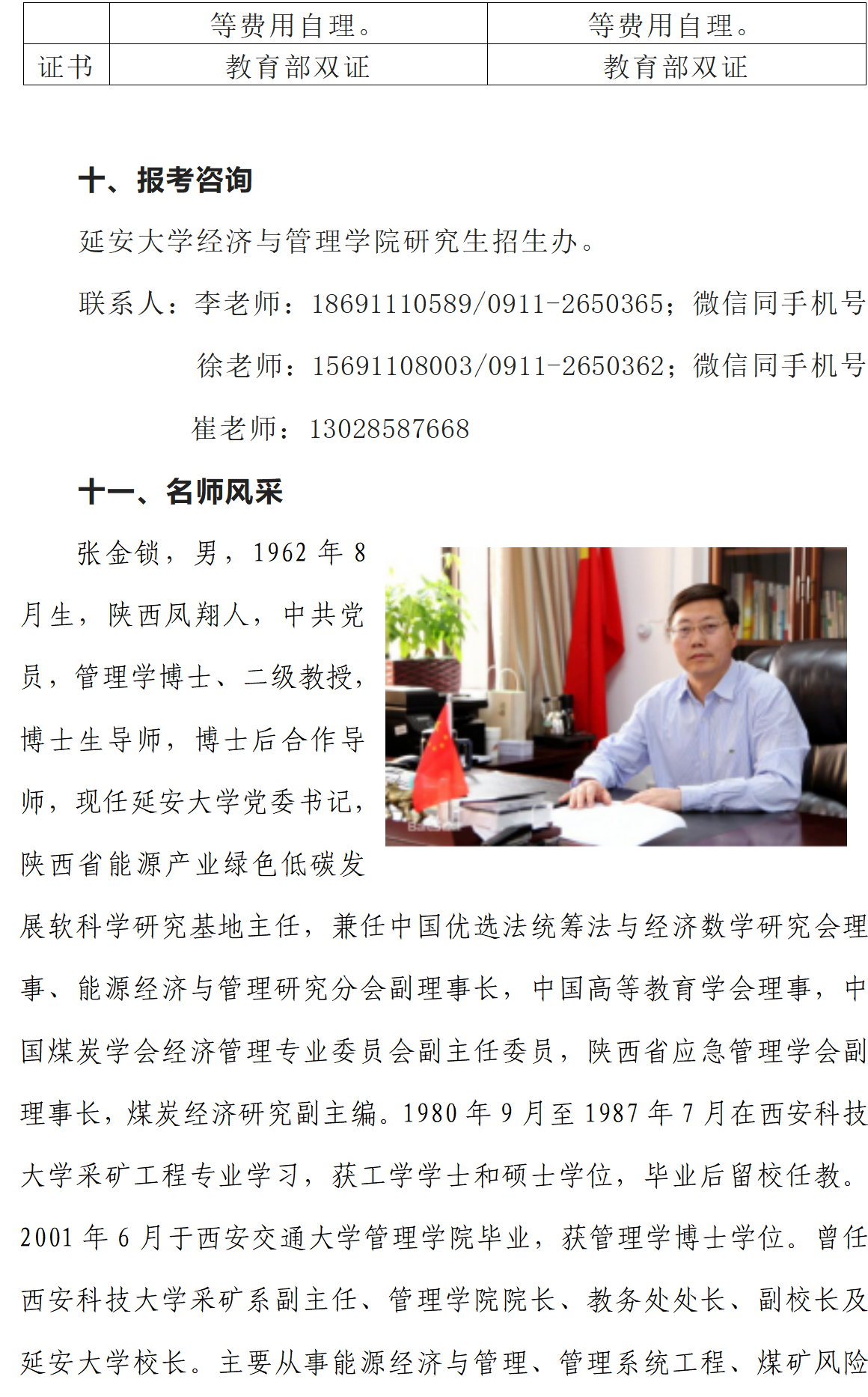 延安大学经管学院2025年工商管理硕士（MBA）招生简章