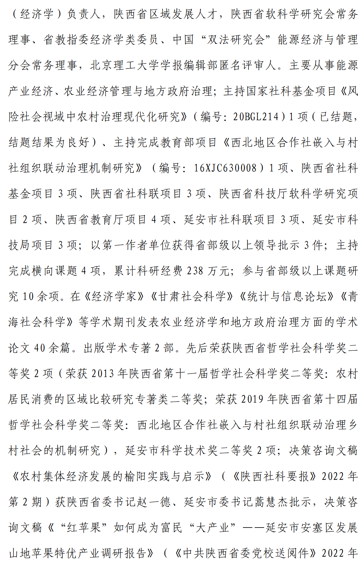 延安大学经管学院2025年工商管理硕士（MBA）招生简章