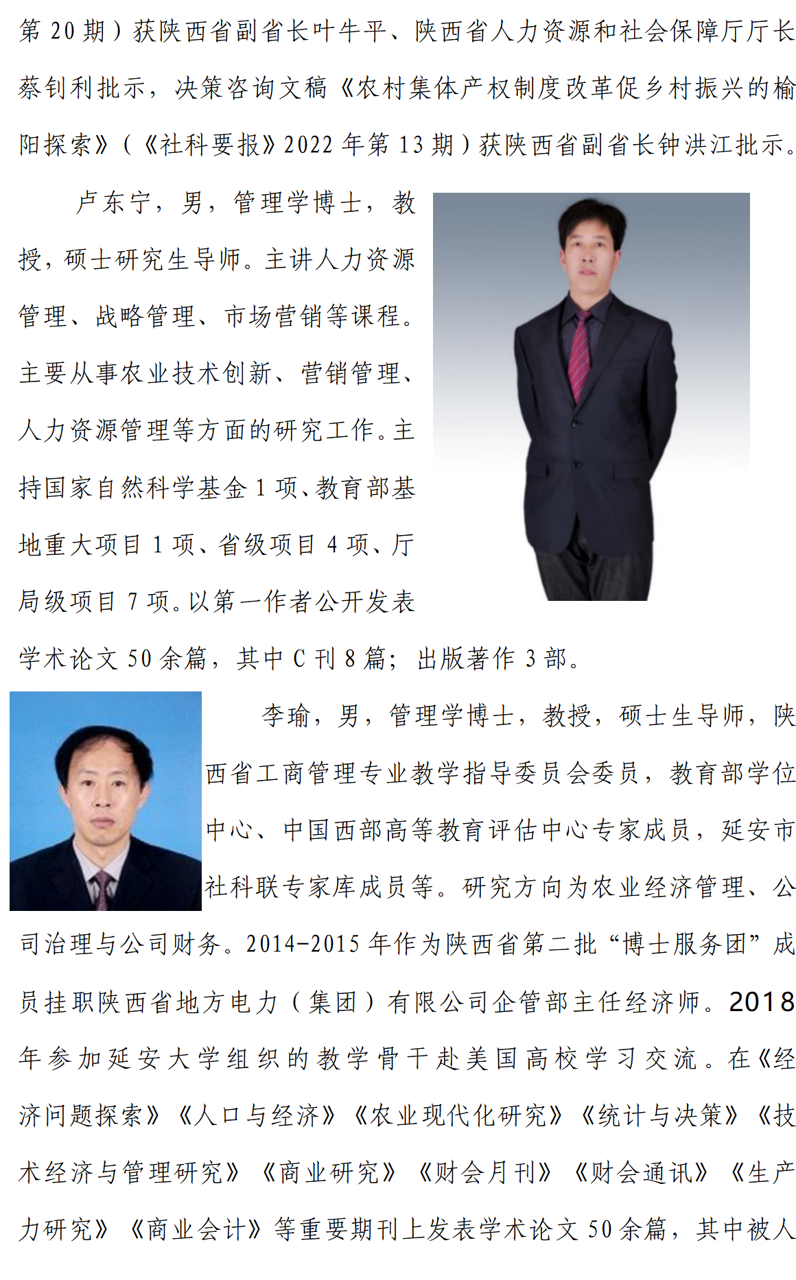 延安大学经管学院2025年工商管理硕士（MBA）招生简章