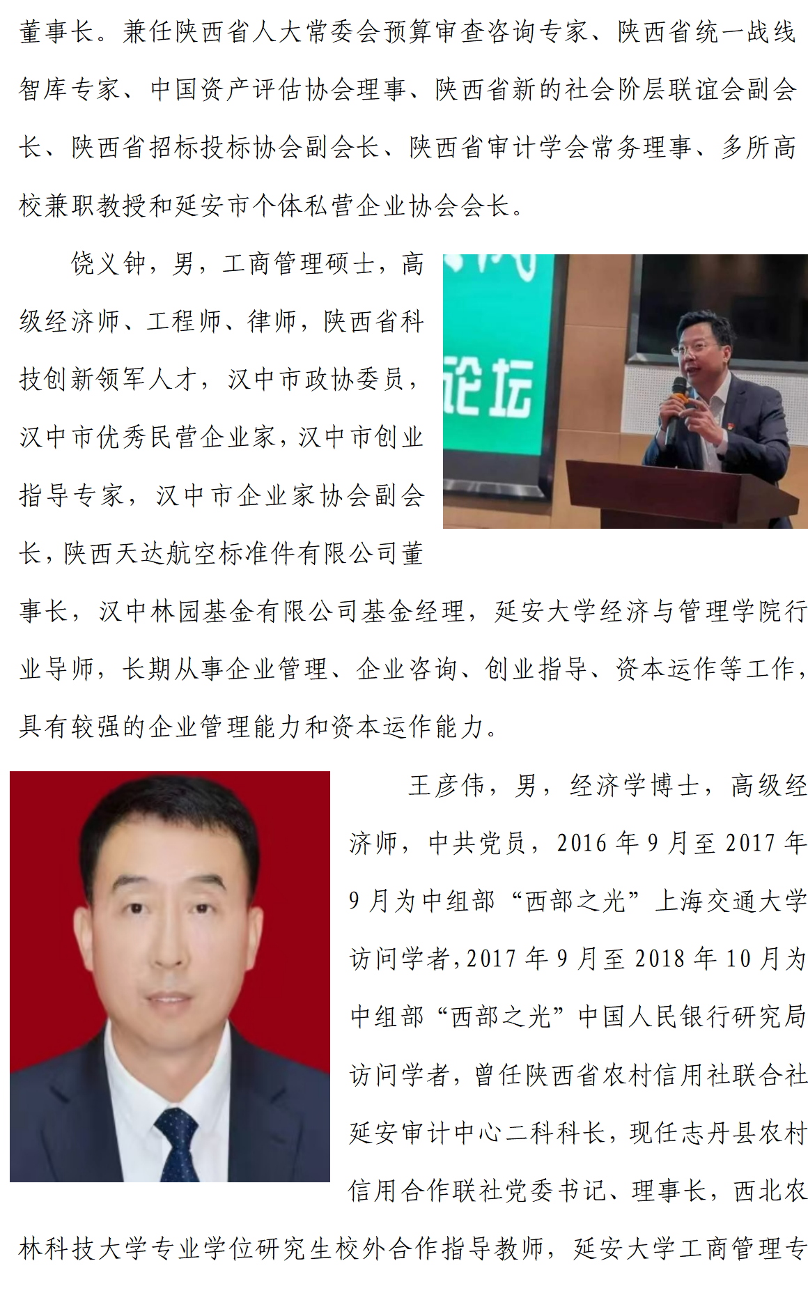 延安大学经管学院2025年工商管理硕士（MBA）招生简章